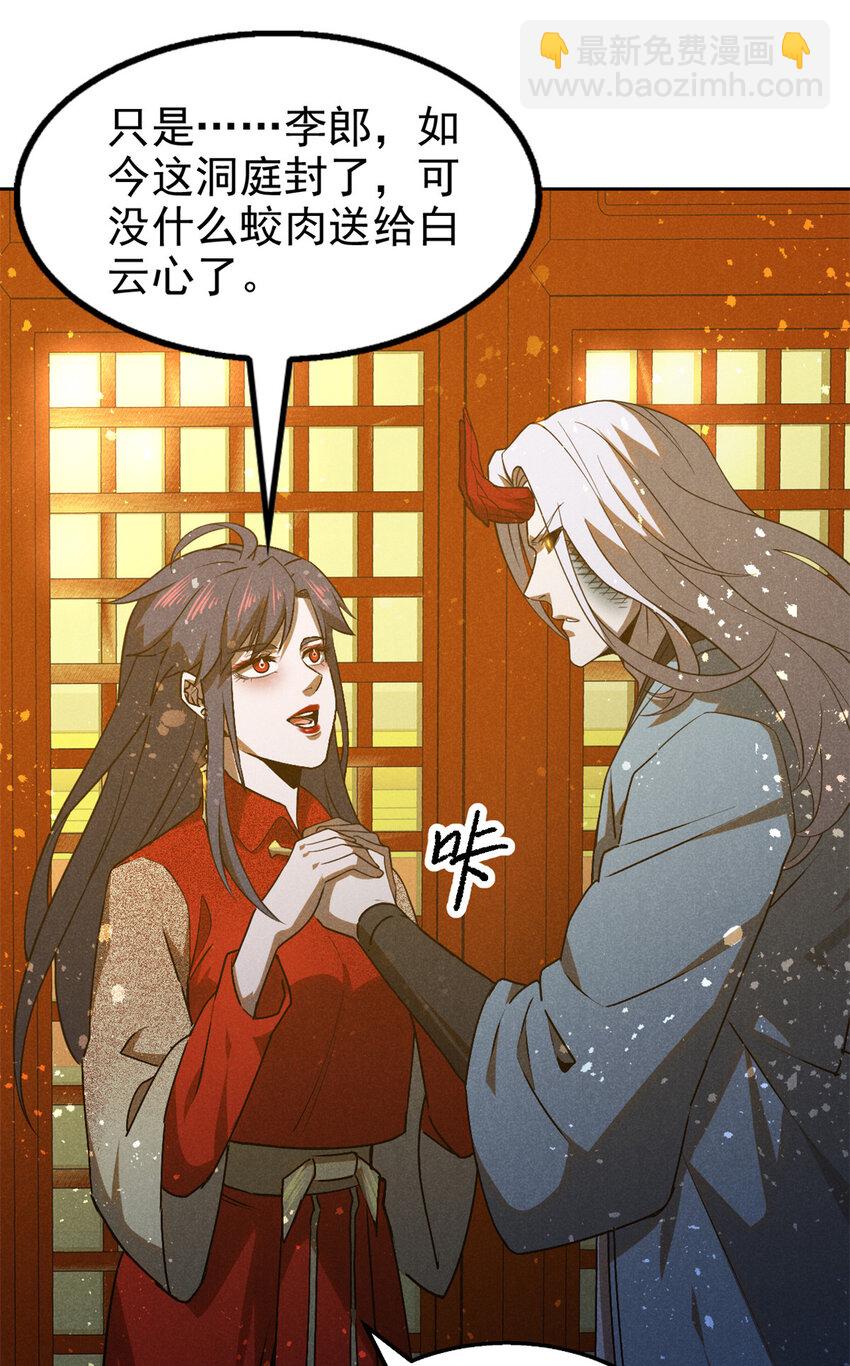 125 食龙-第125话