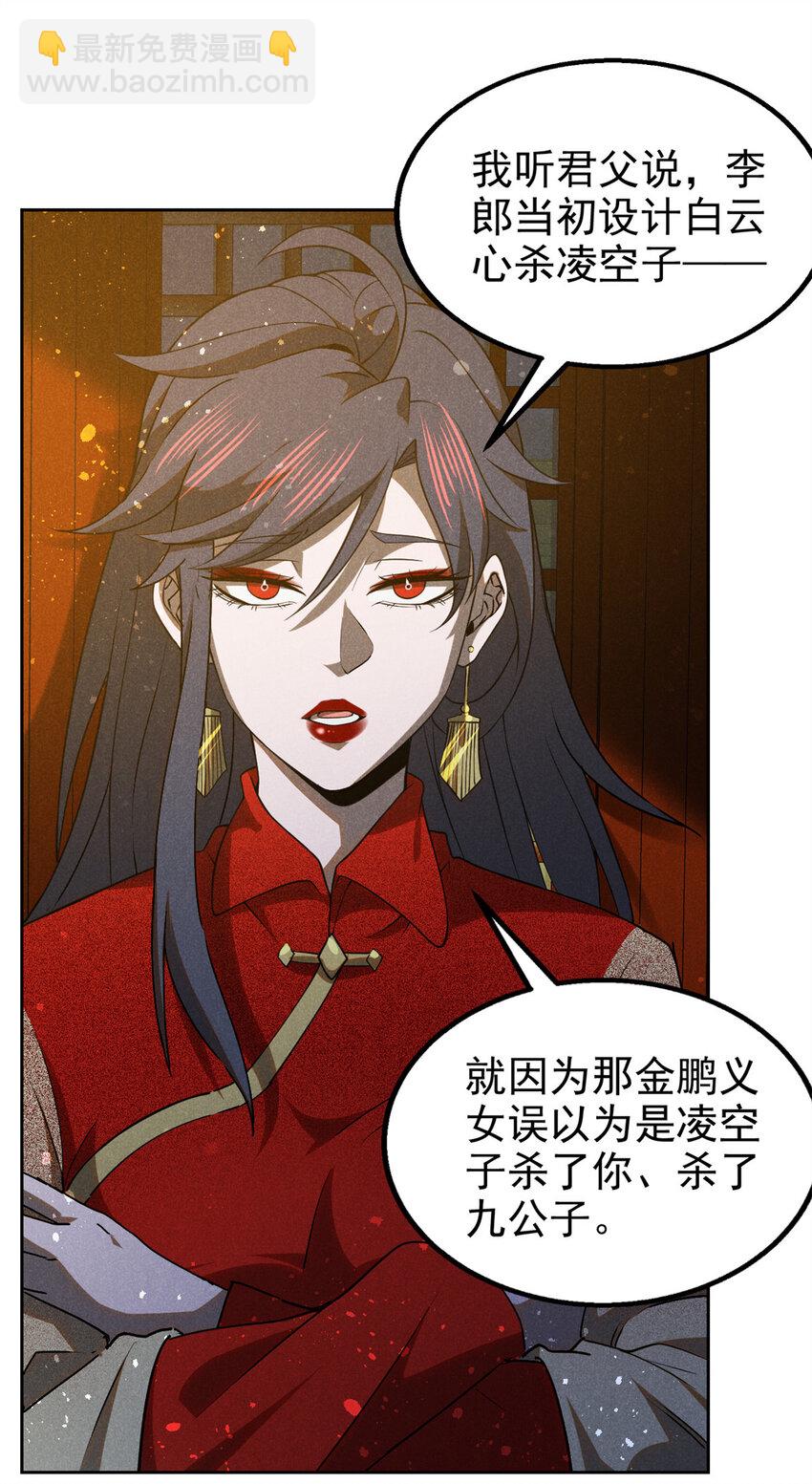 125 食龙-第125话