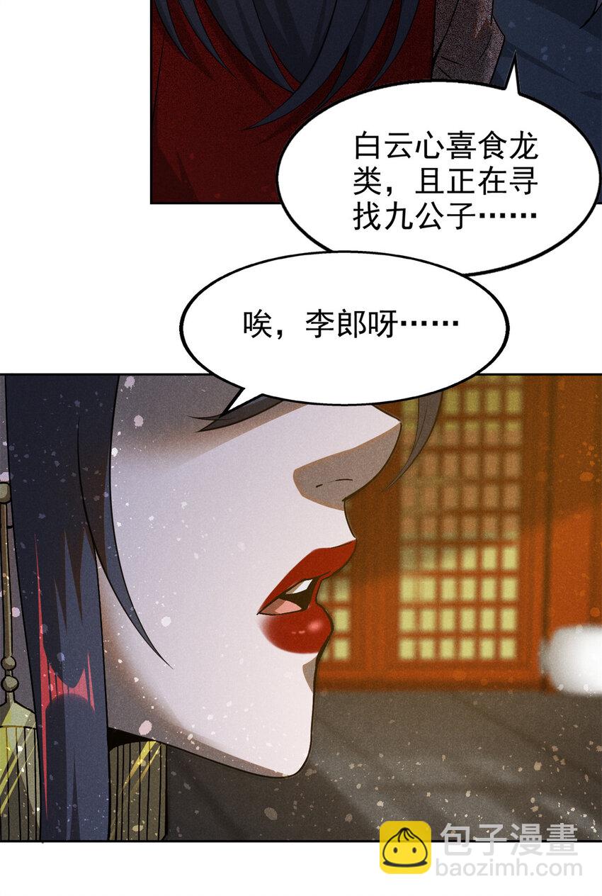 125 食龙-第125话