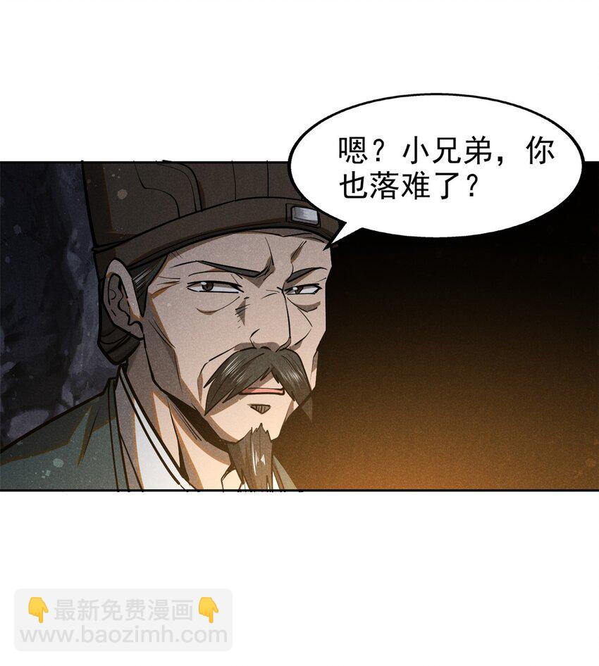 129 湖中老人-第129话