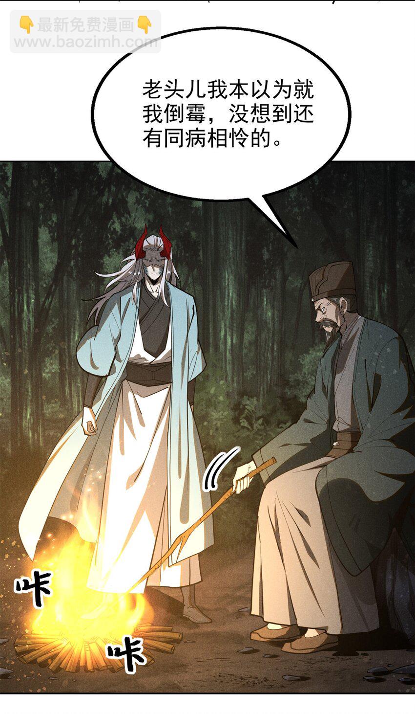 129 湖中老人-第129话