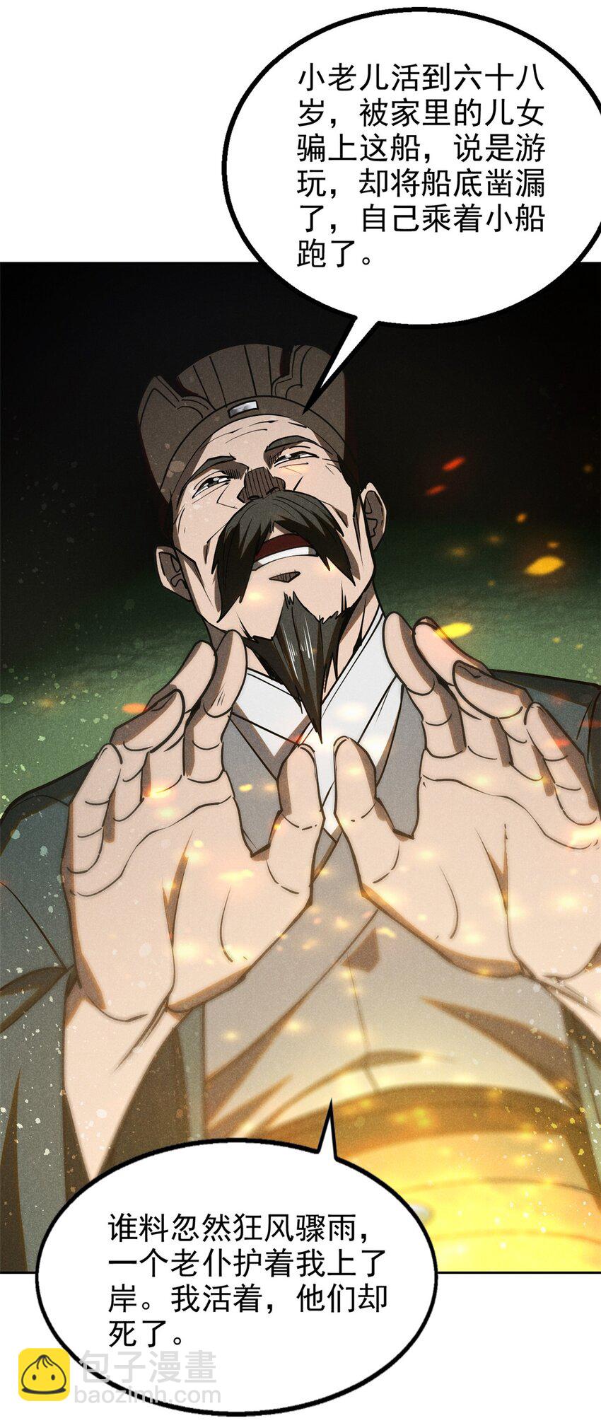 129 湖中老人-第129话