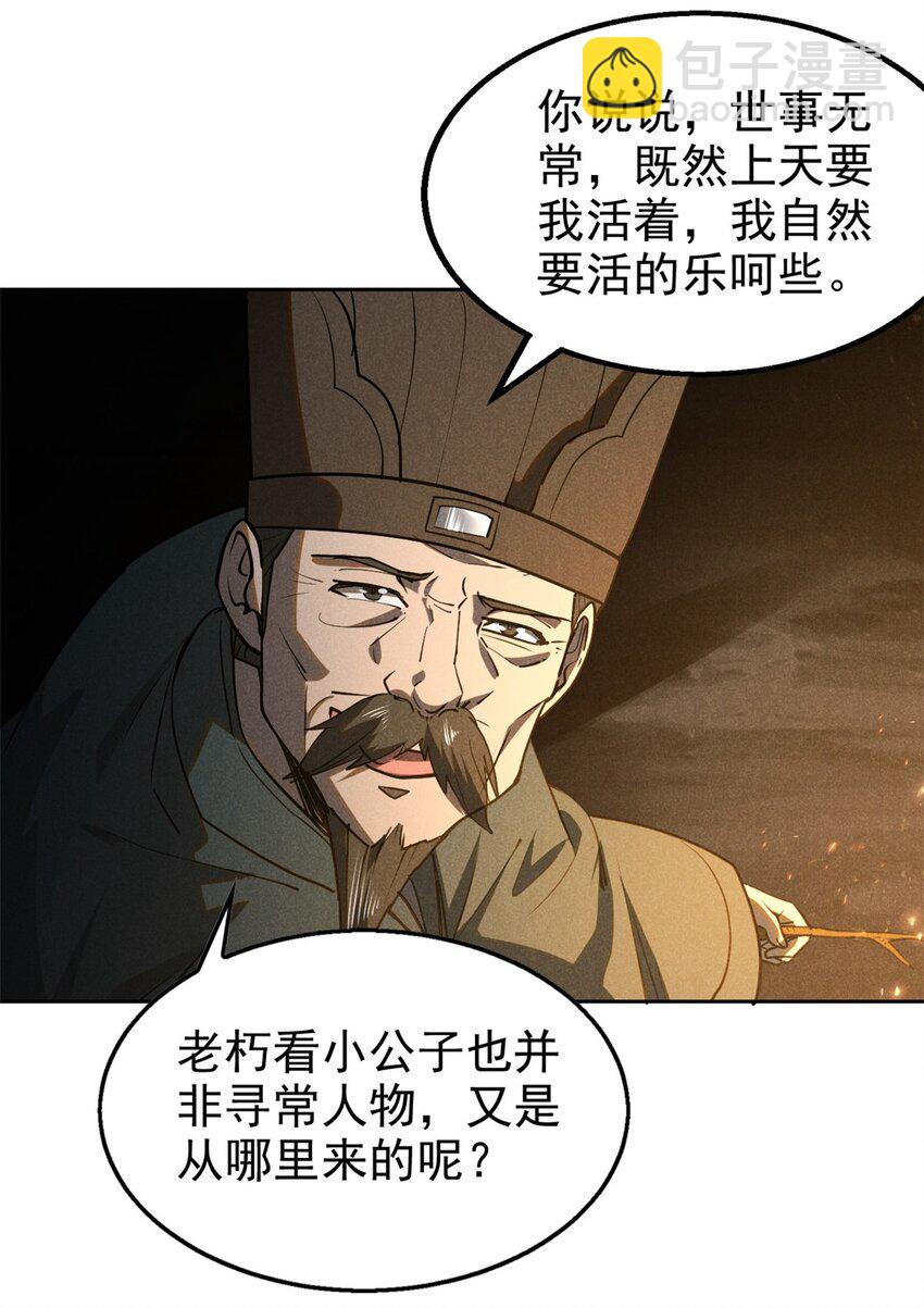 129 湖中老人-第129话