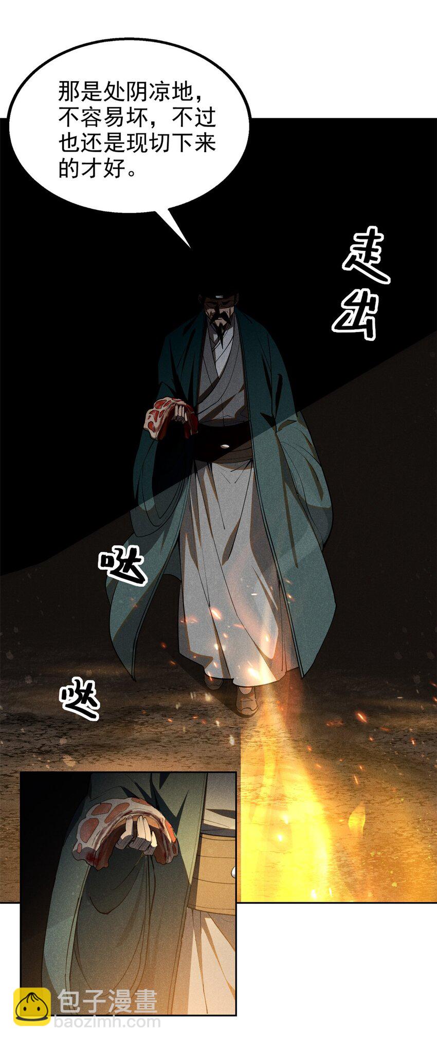 129 湖中老人-第129话