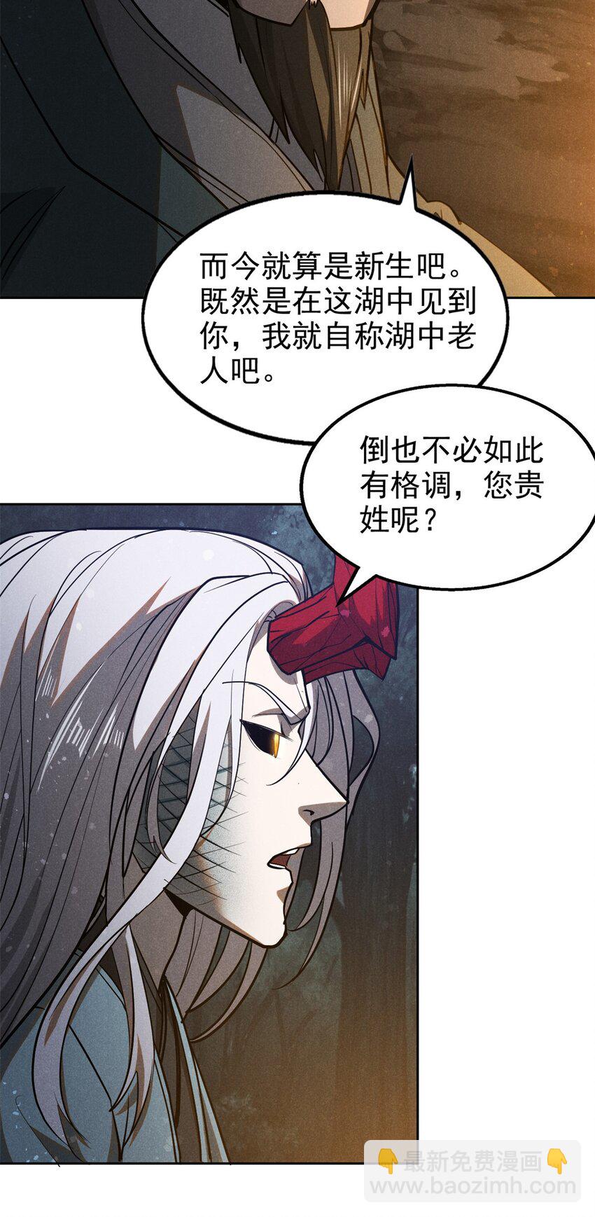 129 湖中老人-第129话