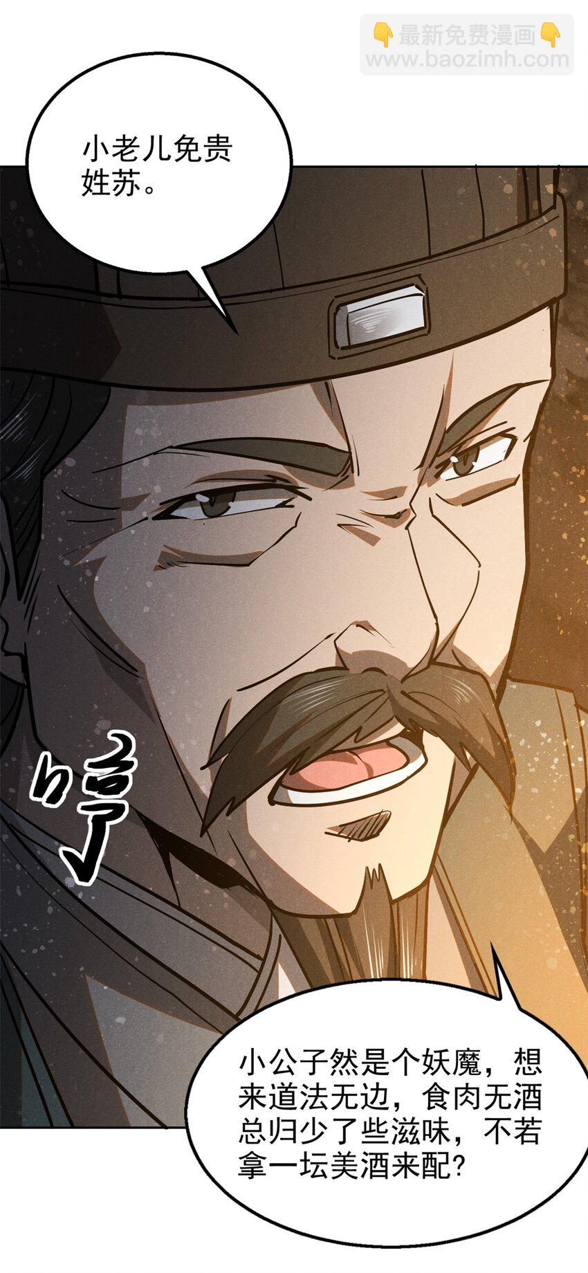 129 湖中老人-第129话