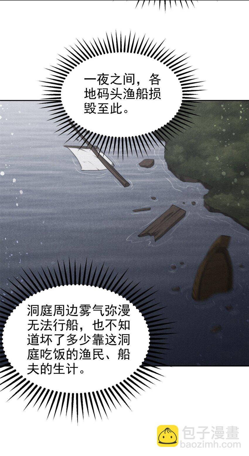 129 湖中老人-第129话