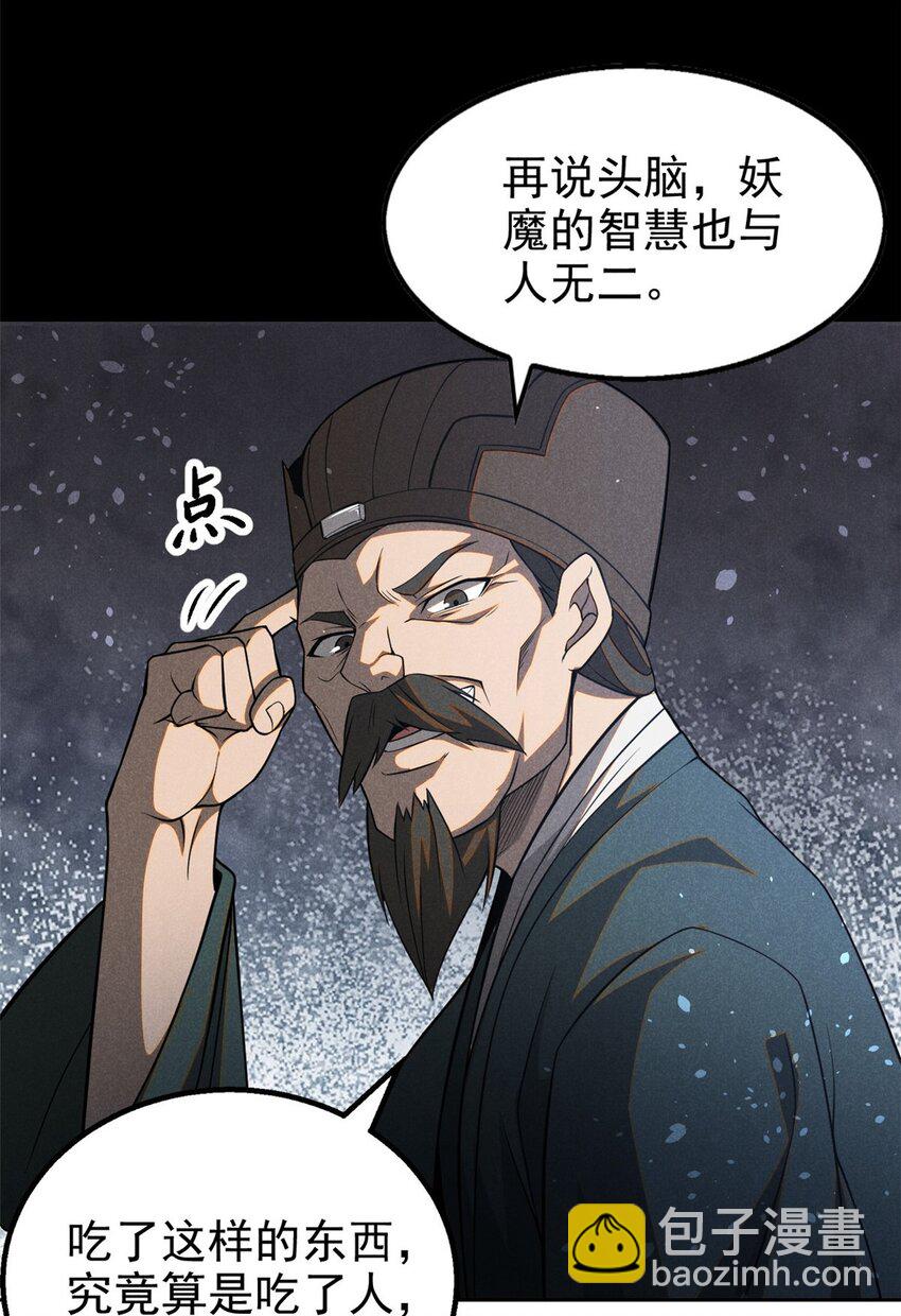 131 食&ldquo;人&rdquo;-第131话