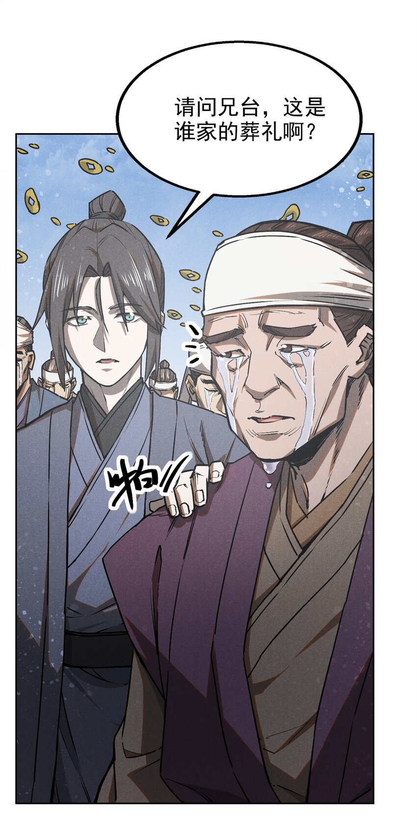 133 苏家葬礼-第133话