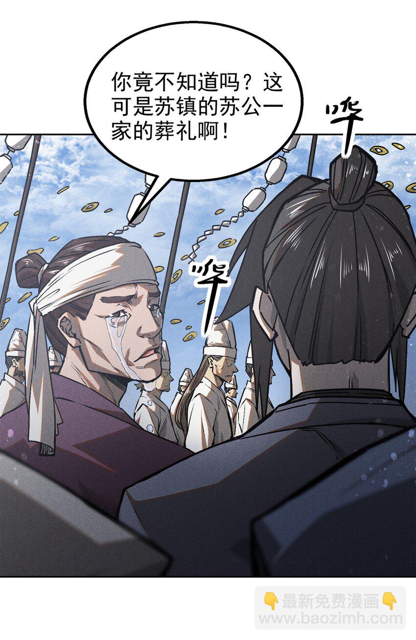 133 苏家葬礼-第133话