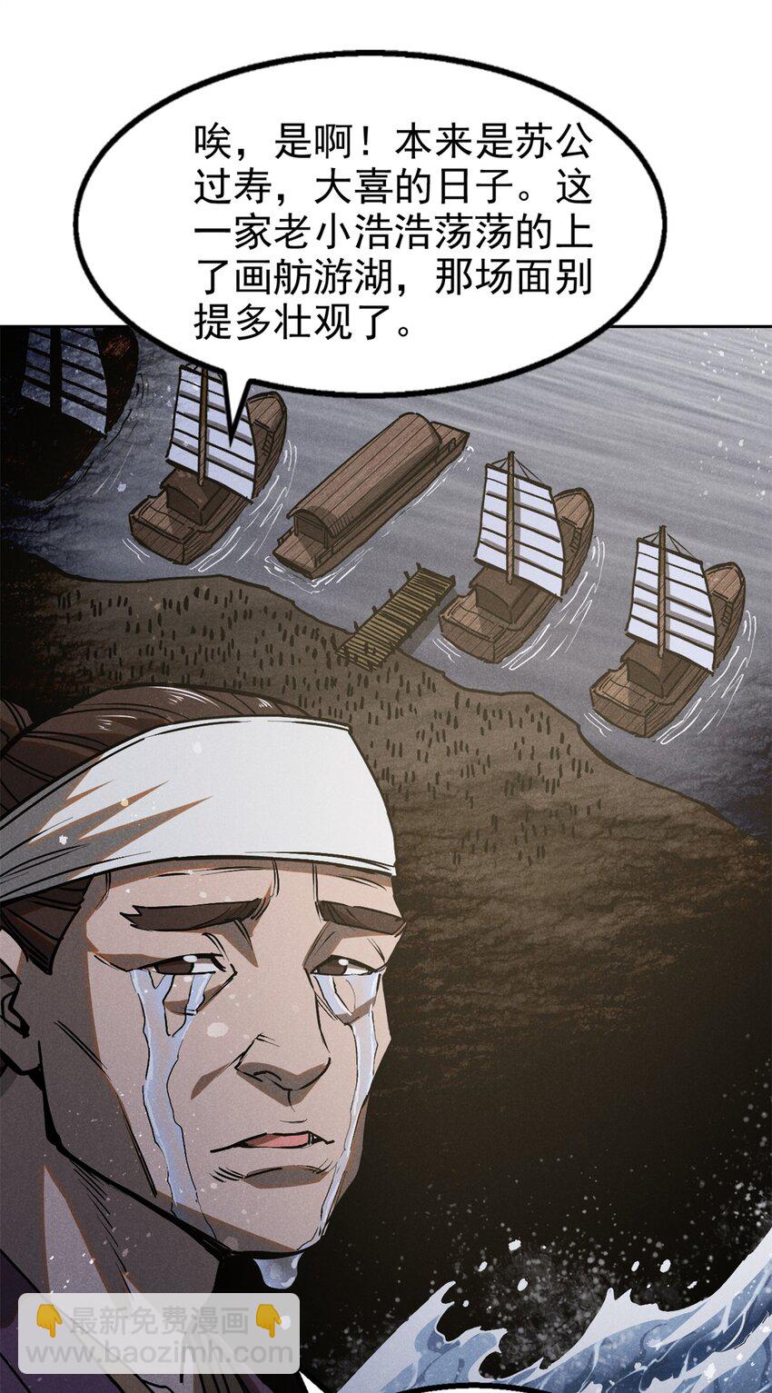 133 苏家葬礼-第133话