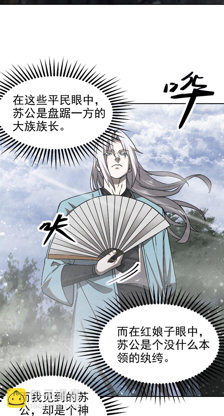 133 苏家葬礼-第133话