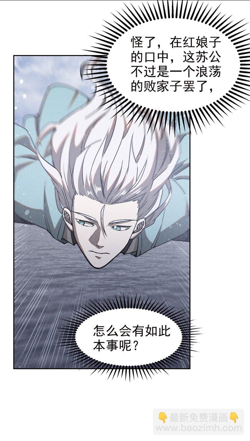 133 苏家葬礼-第133话