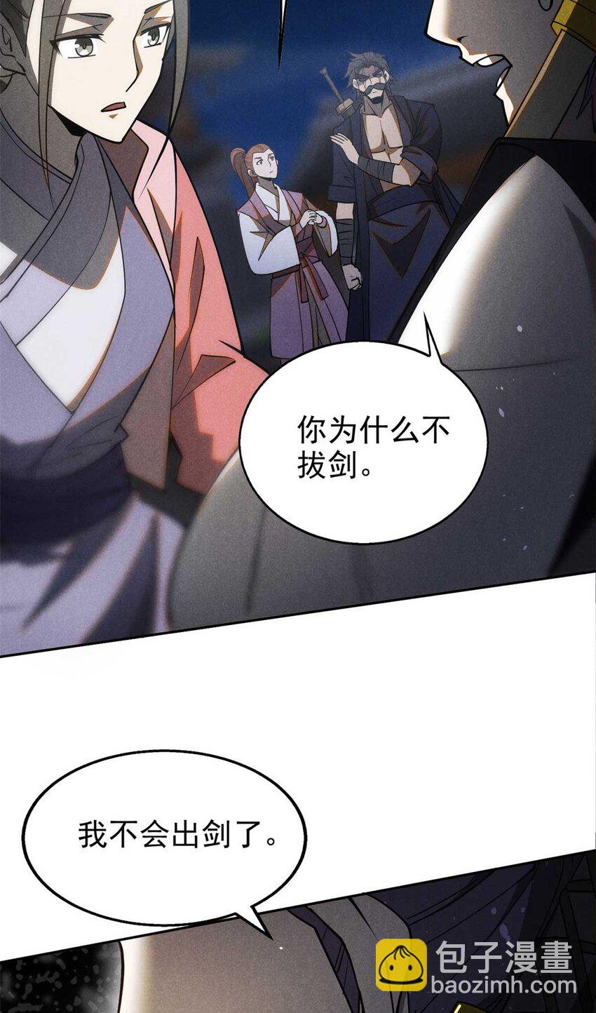 138 藏剑-第139话