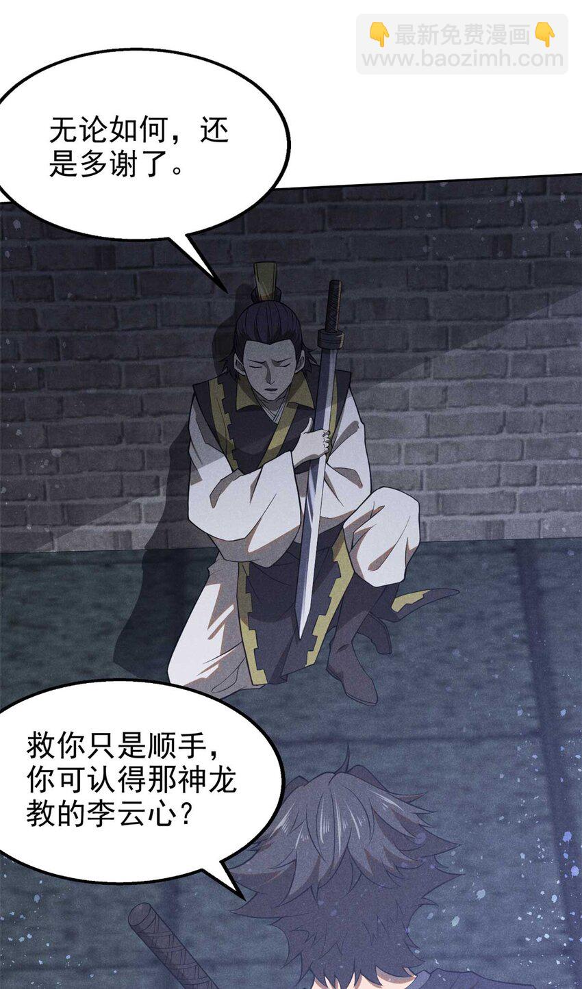 138 藏剑-第139话