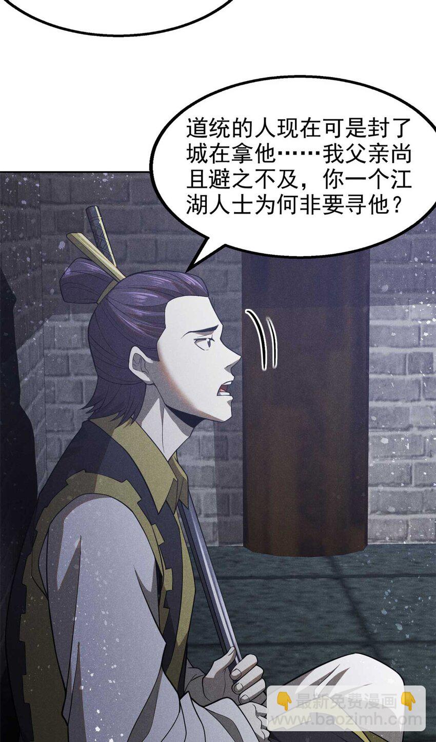 138 藏剑-第139话