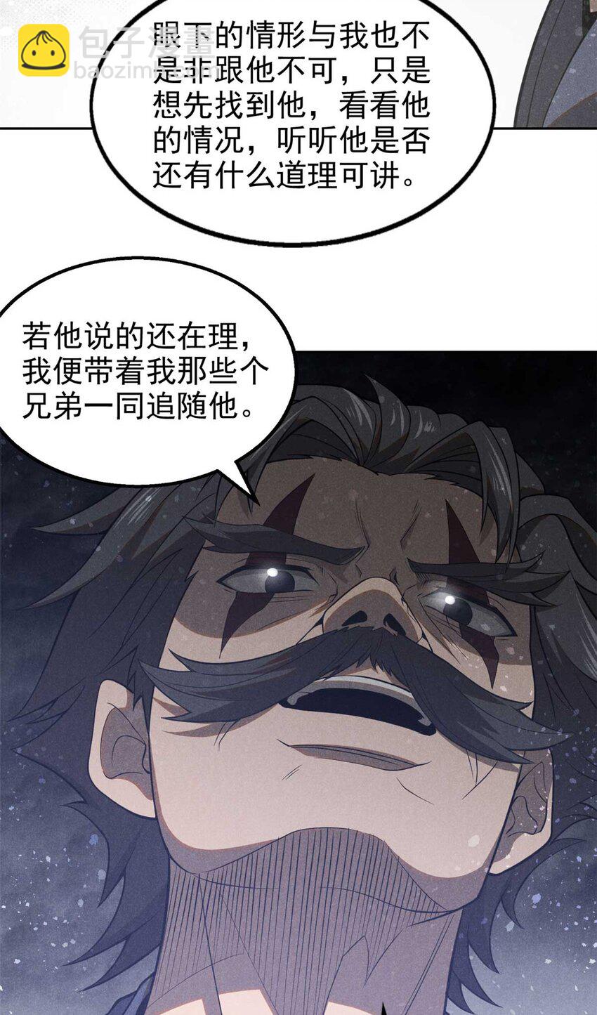 138 藏剑-第139话