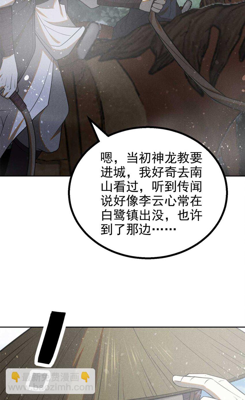 138 藏剑-第139话