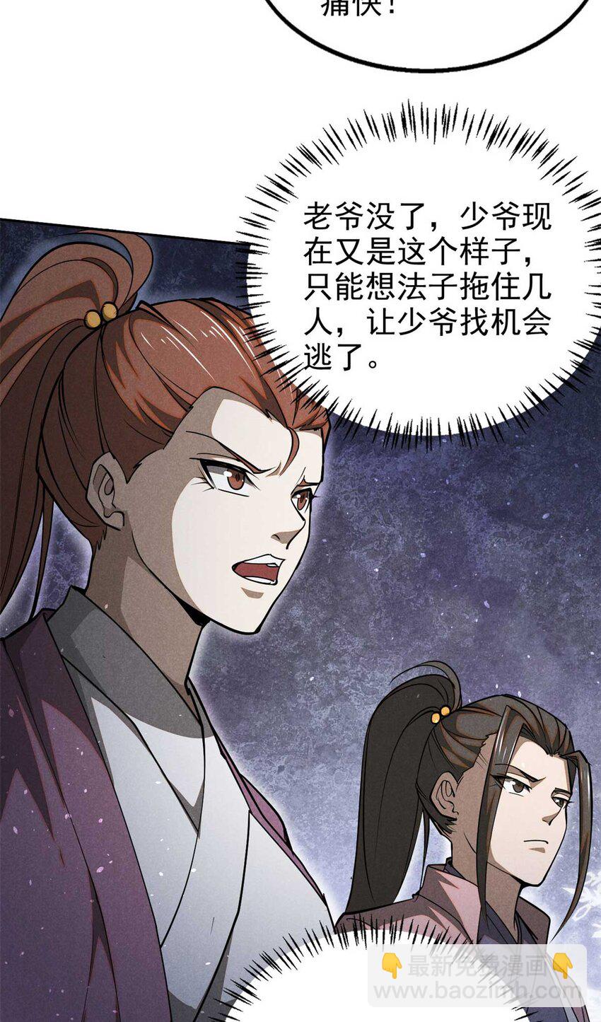 138 藏剑-第139话