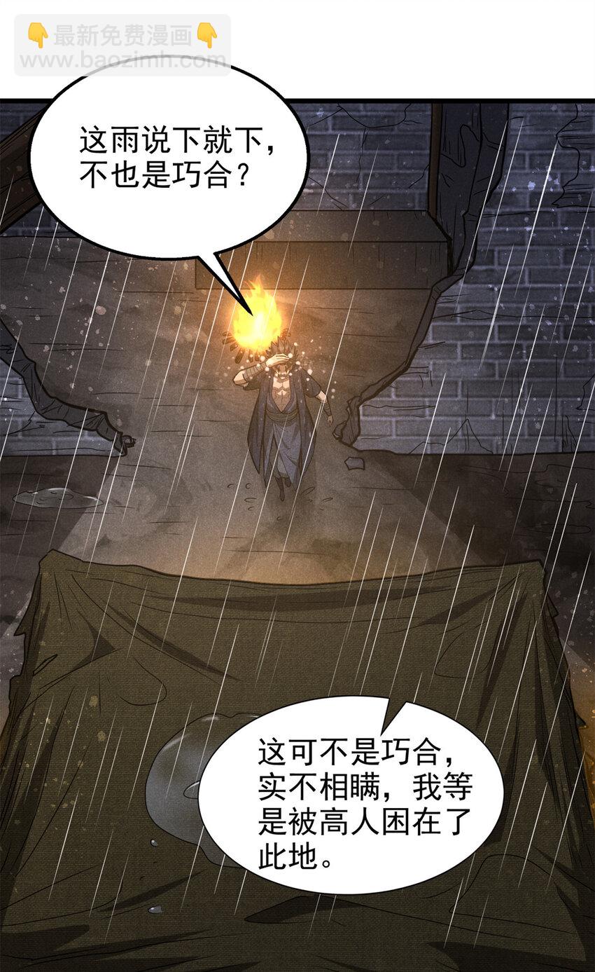 142 非人-第143话