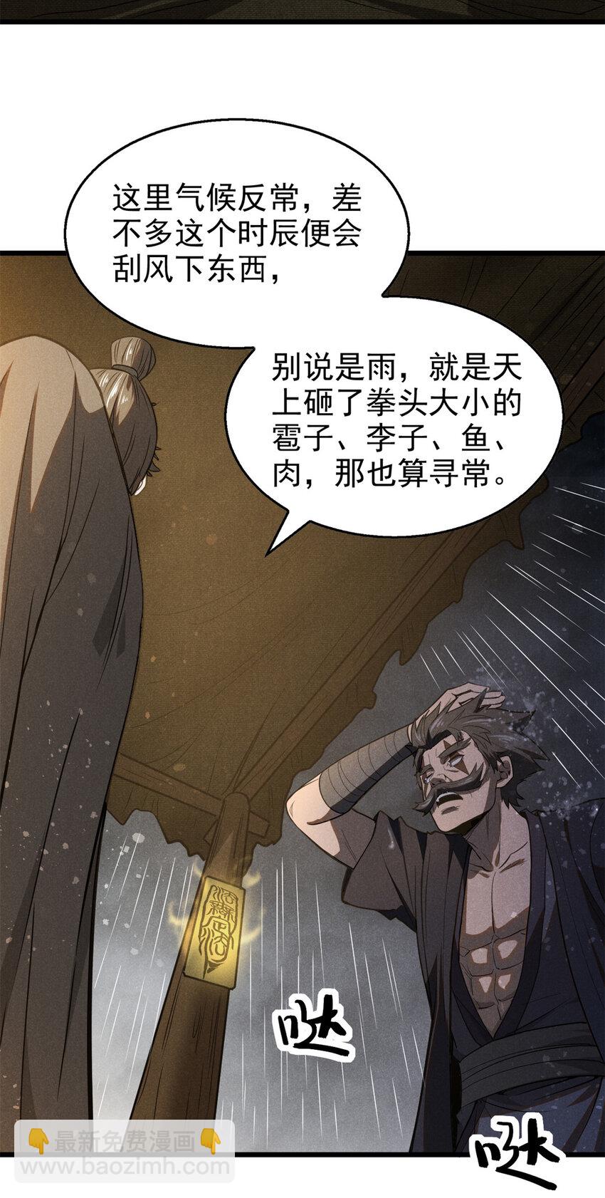 142 非人-第143话