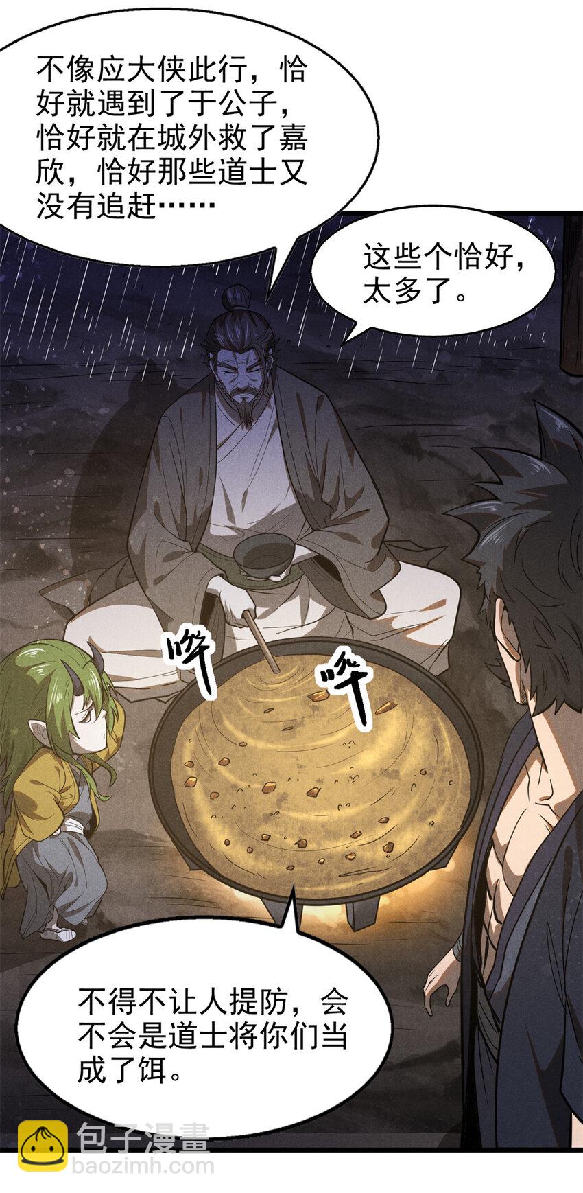 142 非人-第143话