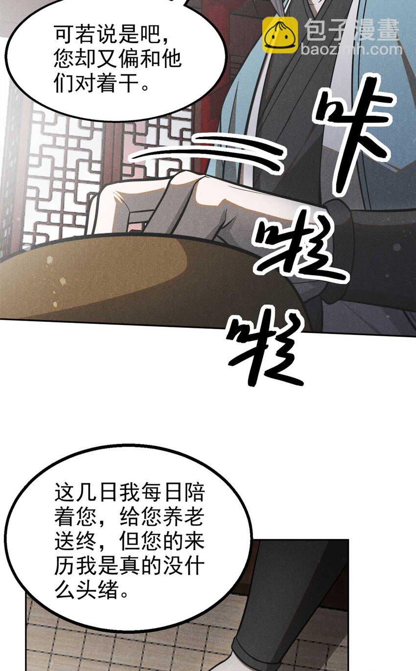 144 问心无愧？-第145话