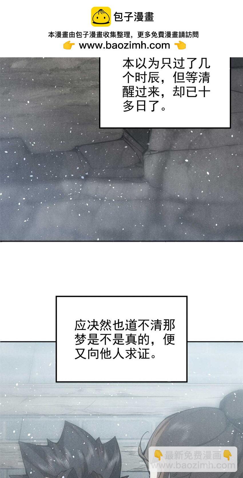 心魔 - 144 问心无愧？ - 3