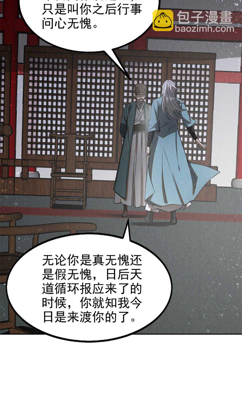 146 天道昭彰-第147话