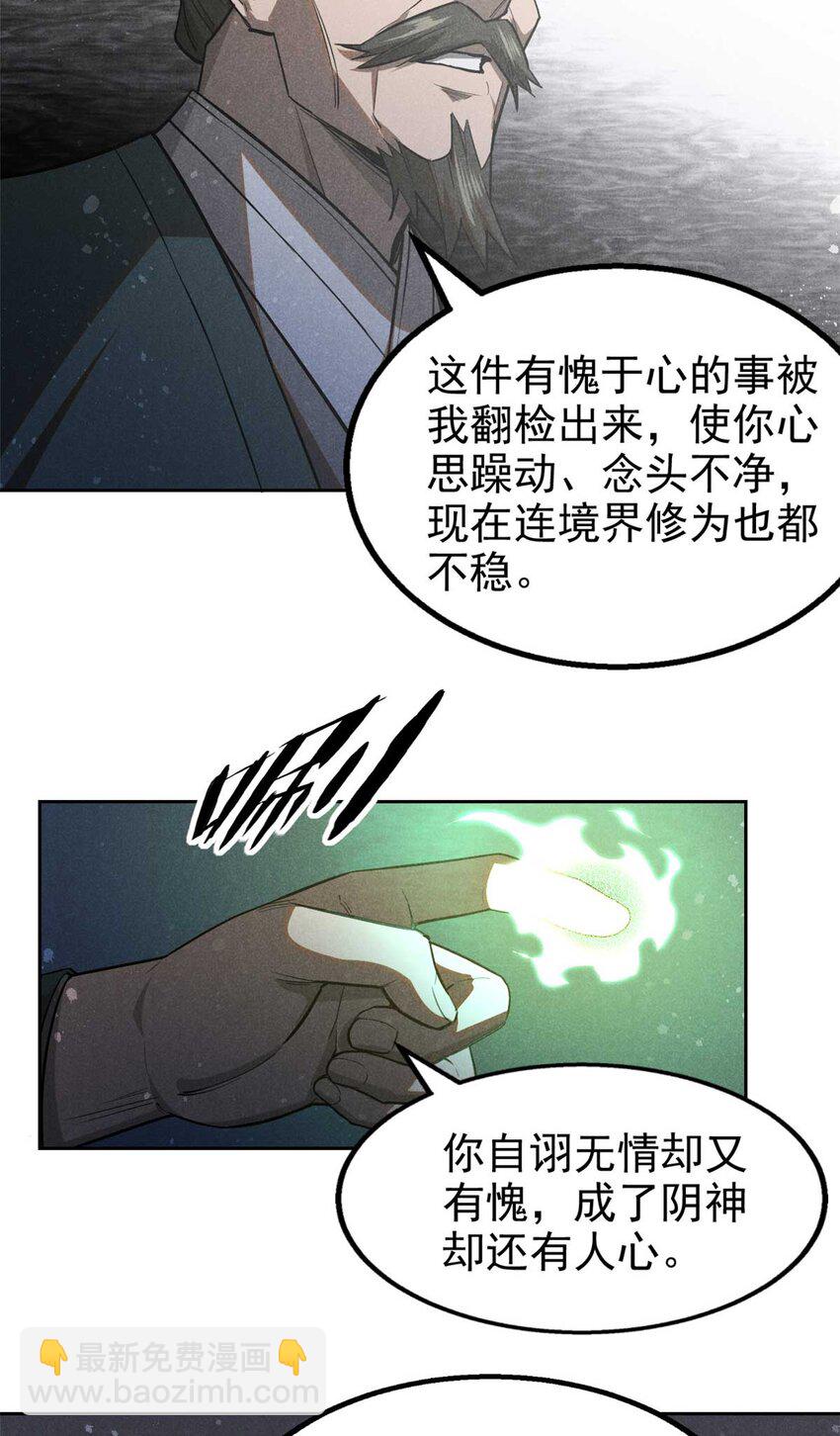 146 天道昭彰-第147话