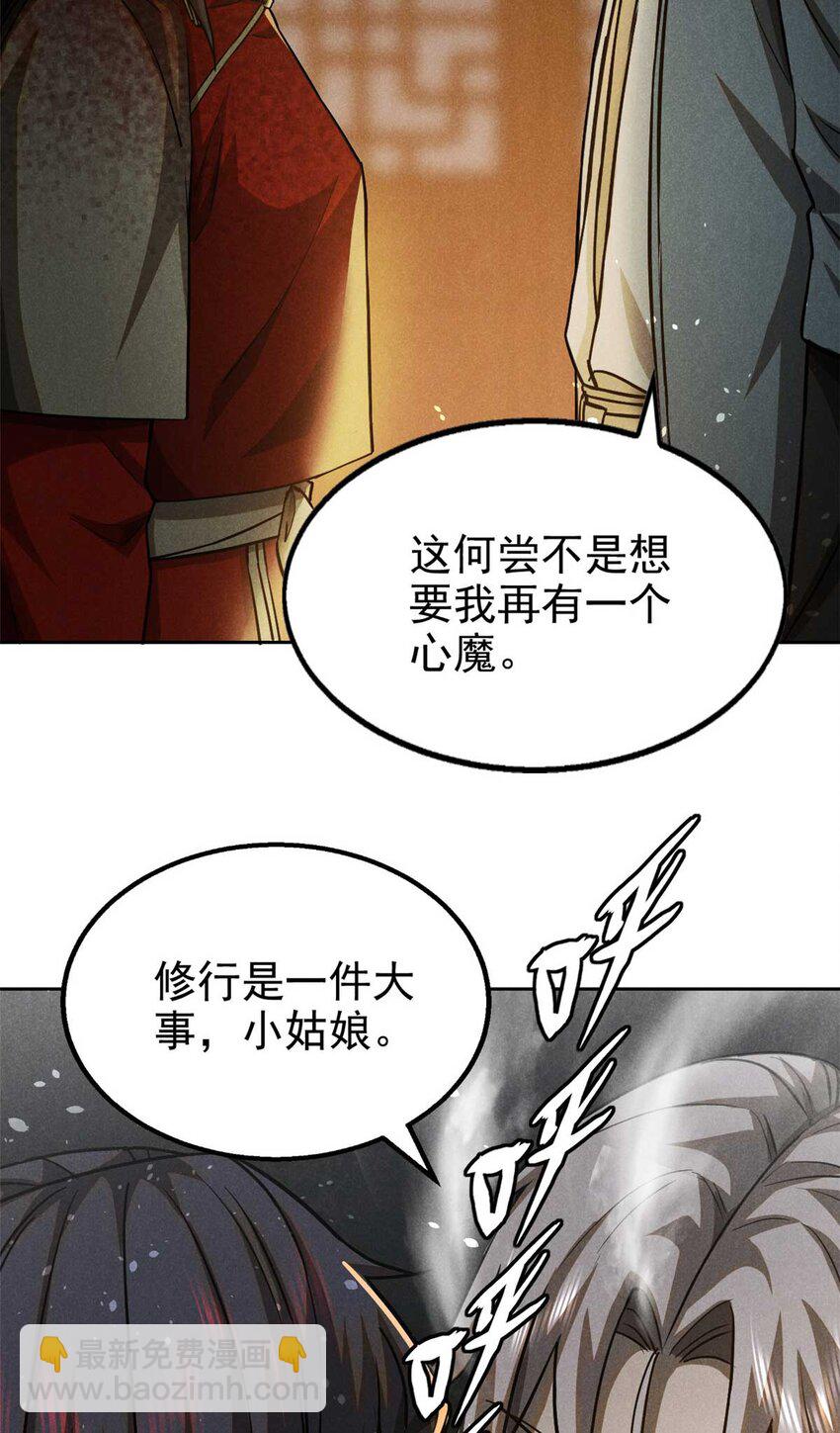 146 天道昭彰-第147话