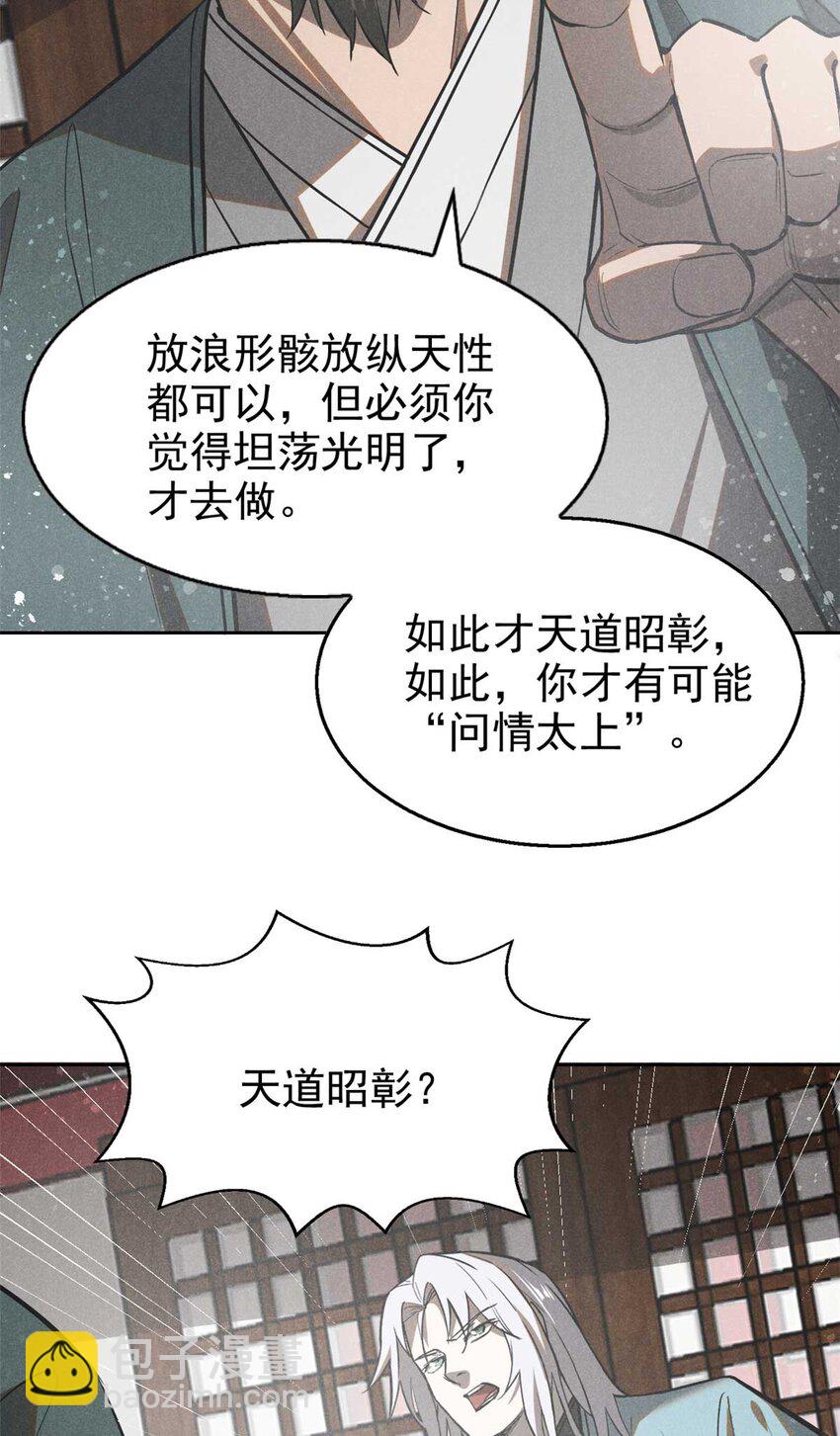 146 天道昭彰-第147话