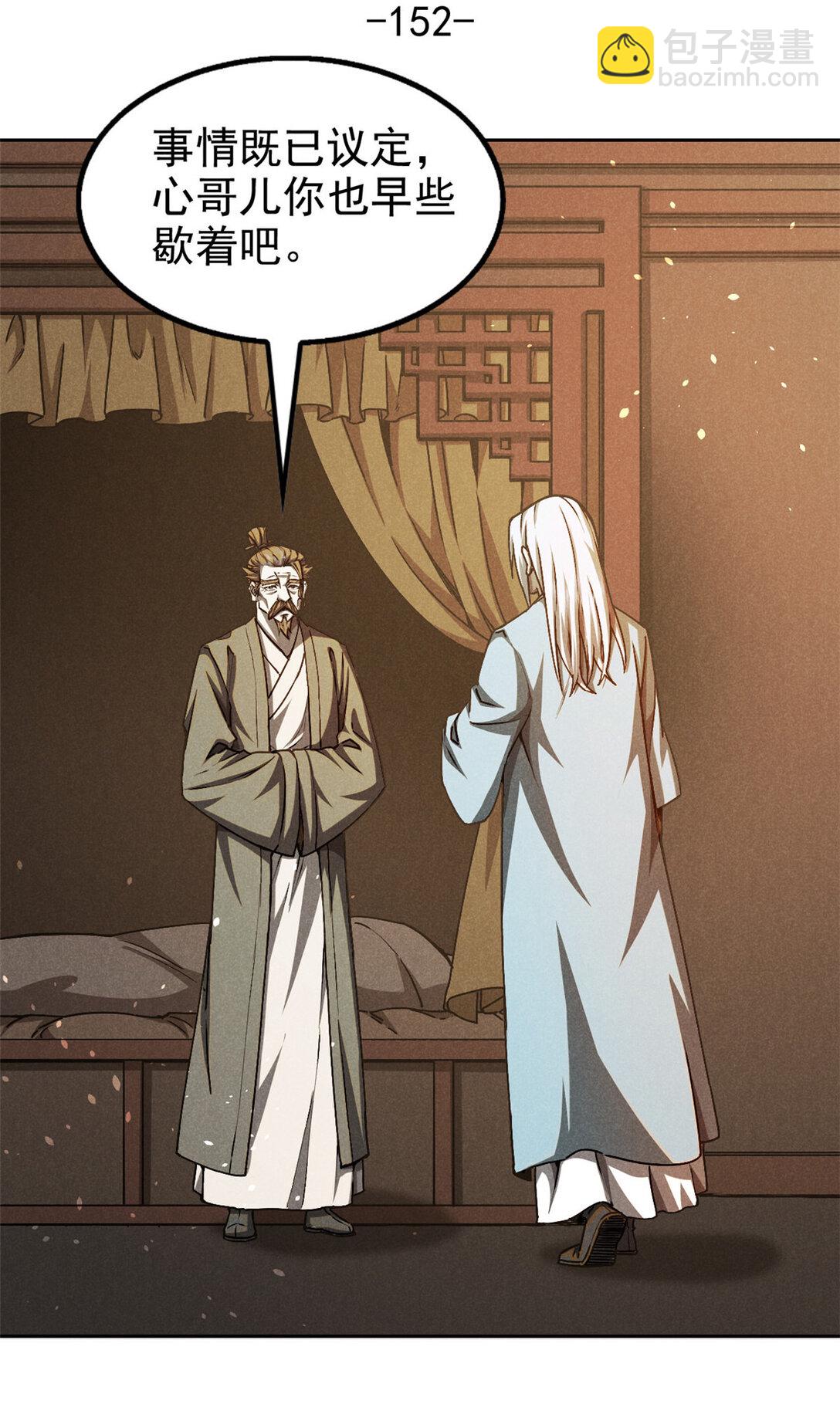 152 互利互惠-第153话