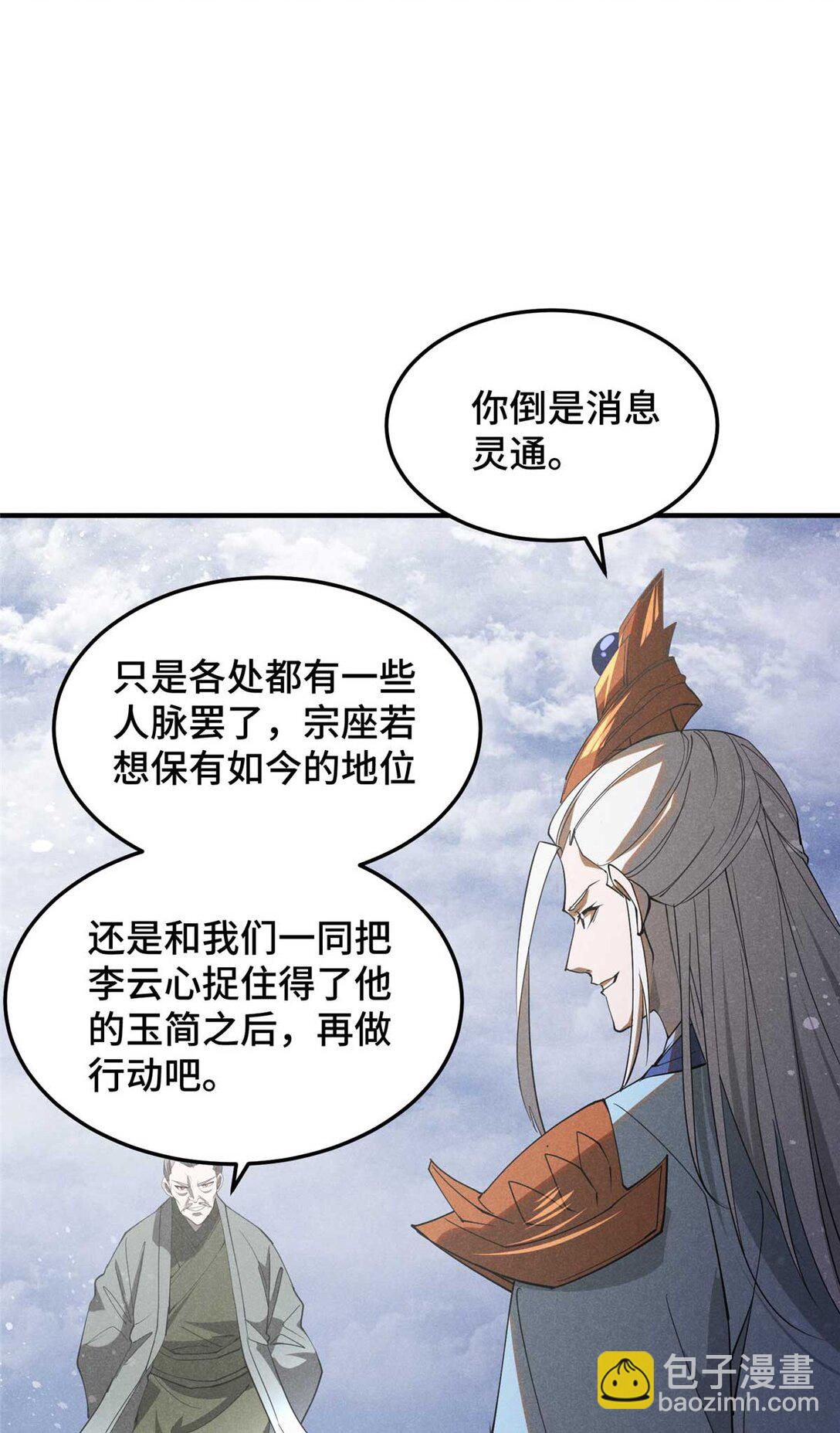 154 黄雀在后-第155话