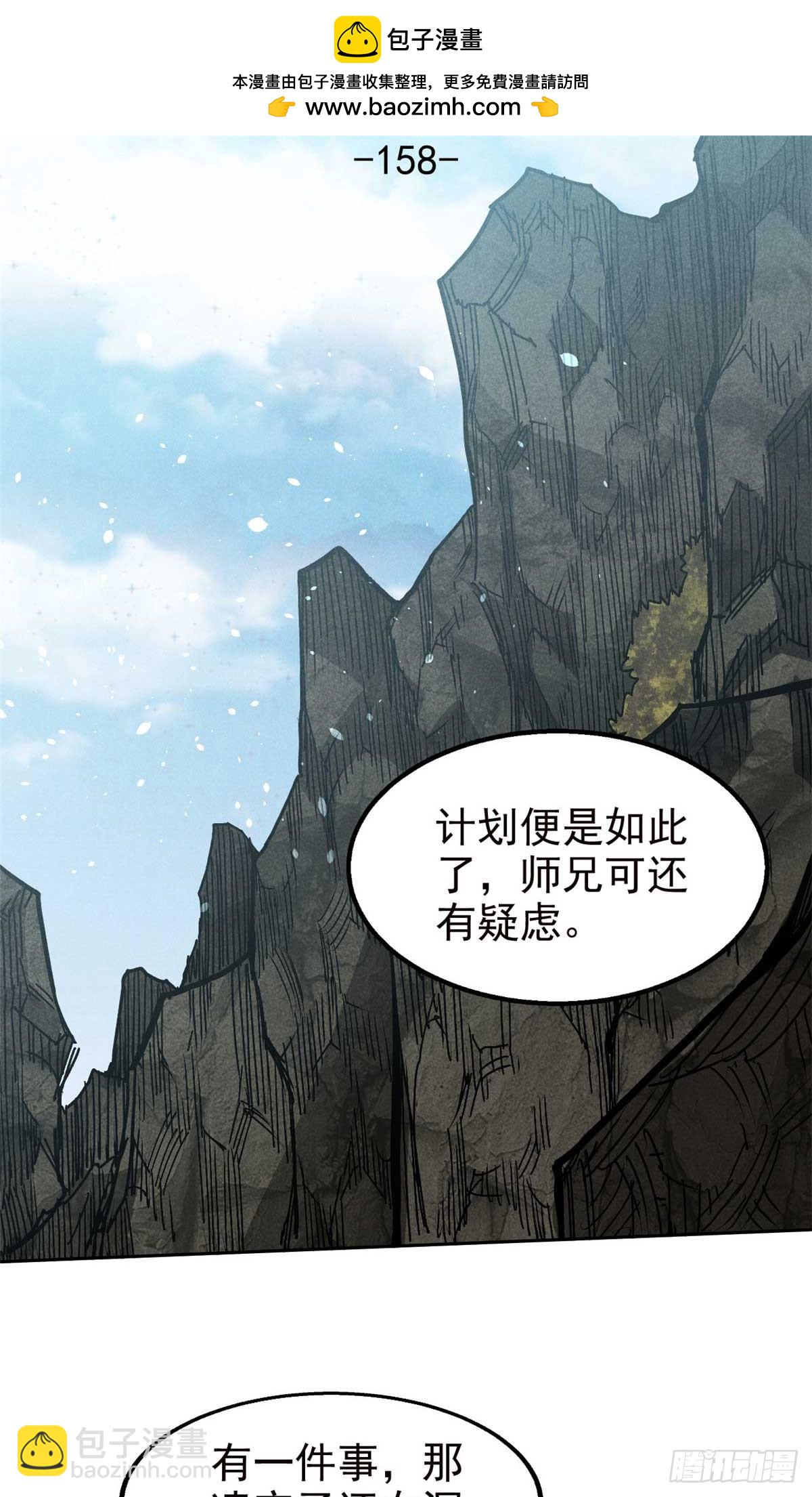 158 密谋-第159话