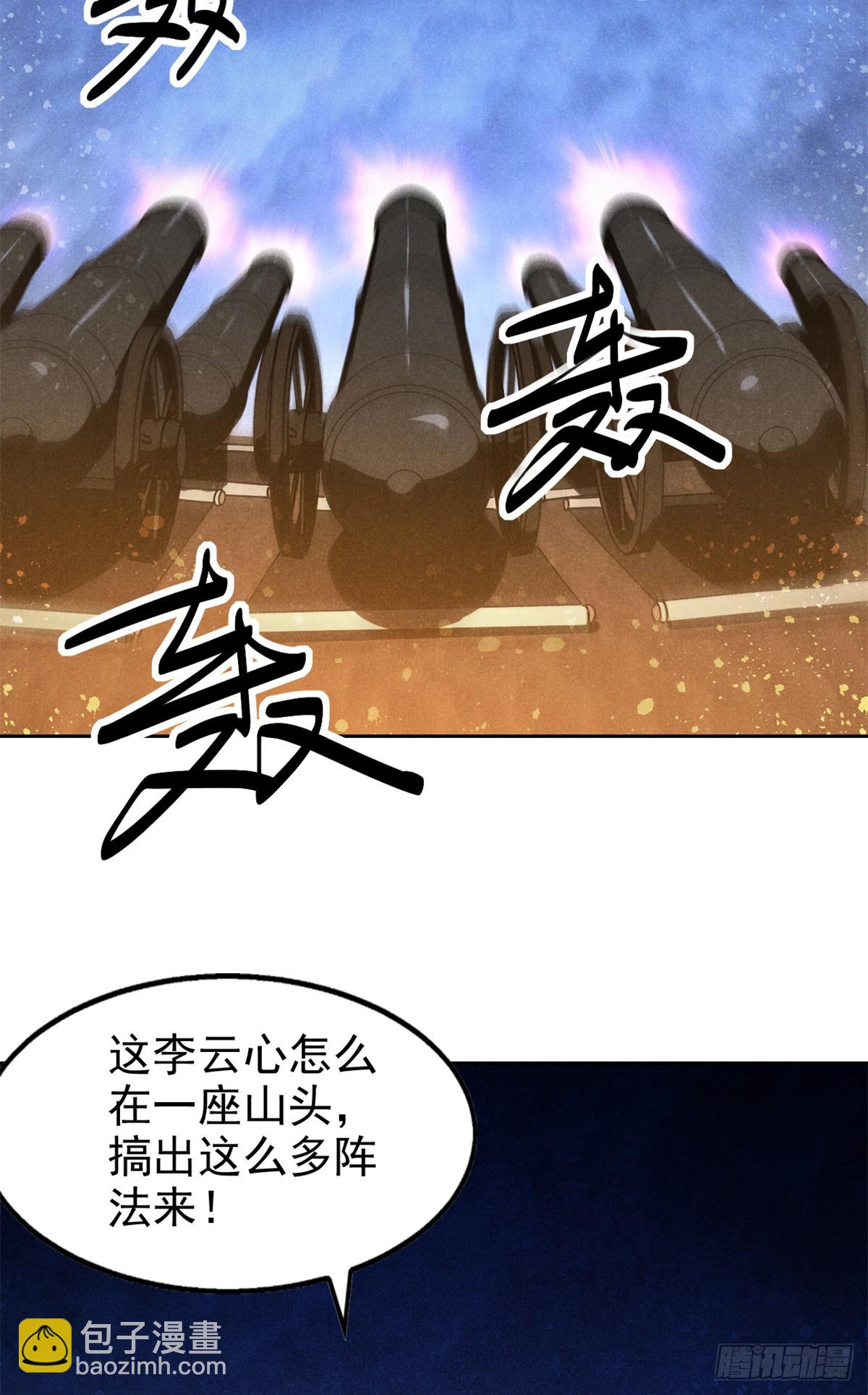 164 洞庭失守-第165话