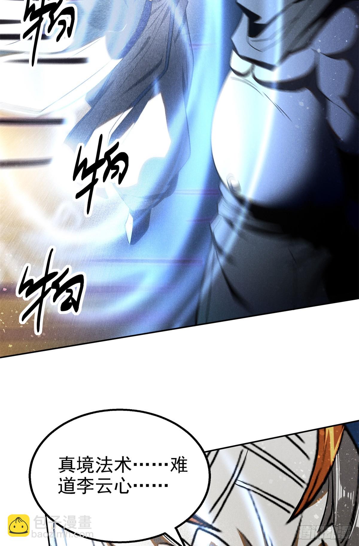 164 洞庭失守-第165话