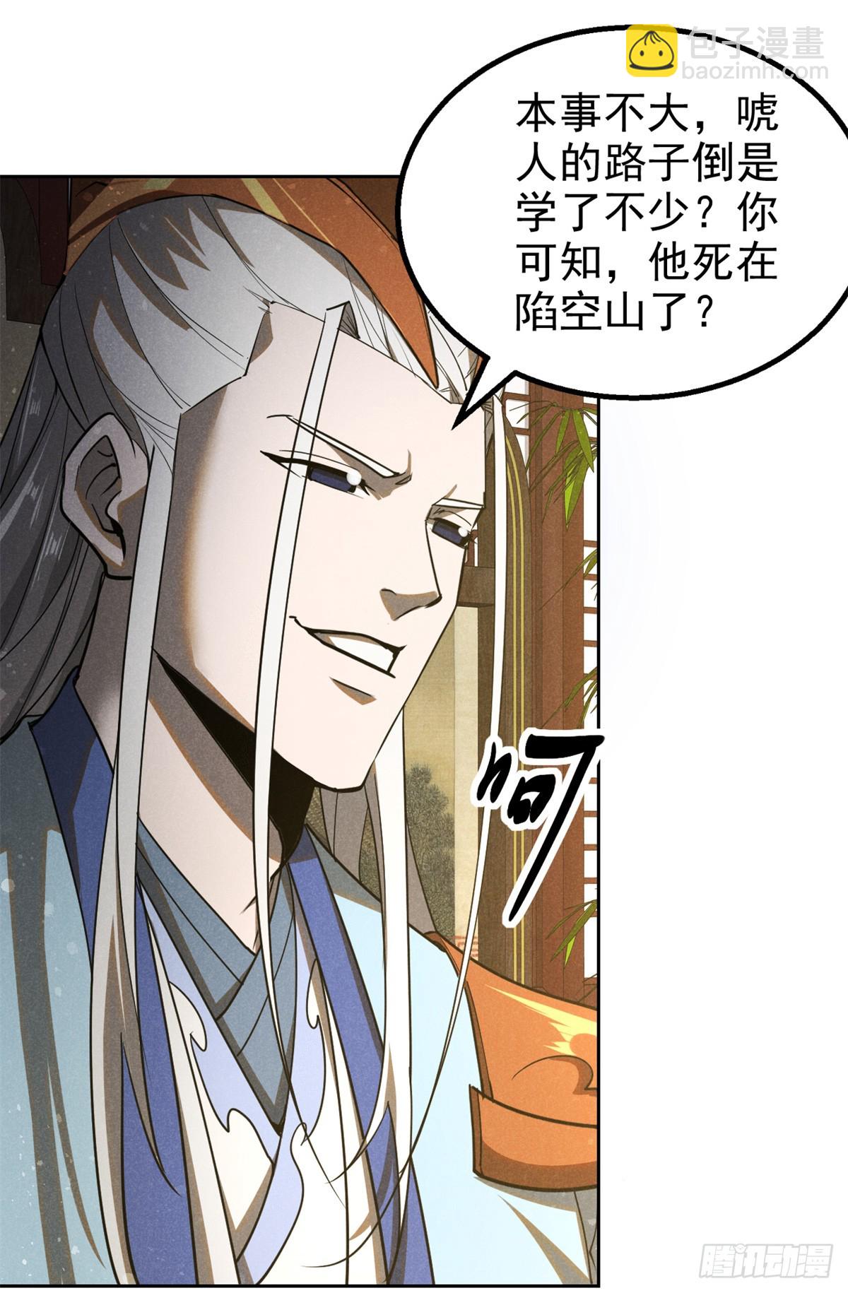 164 洞庭失守-第165话