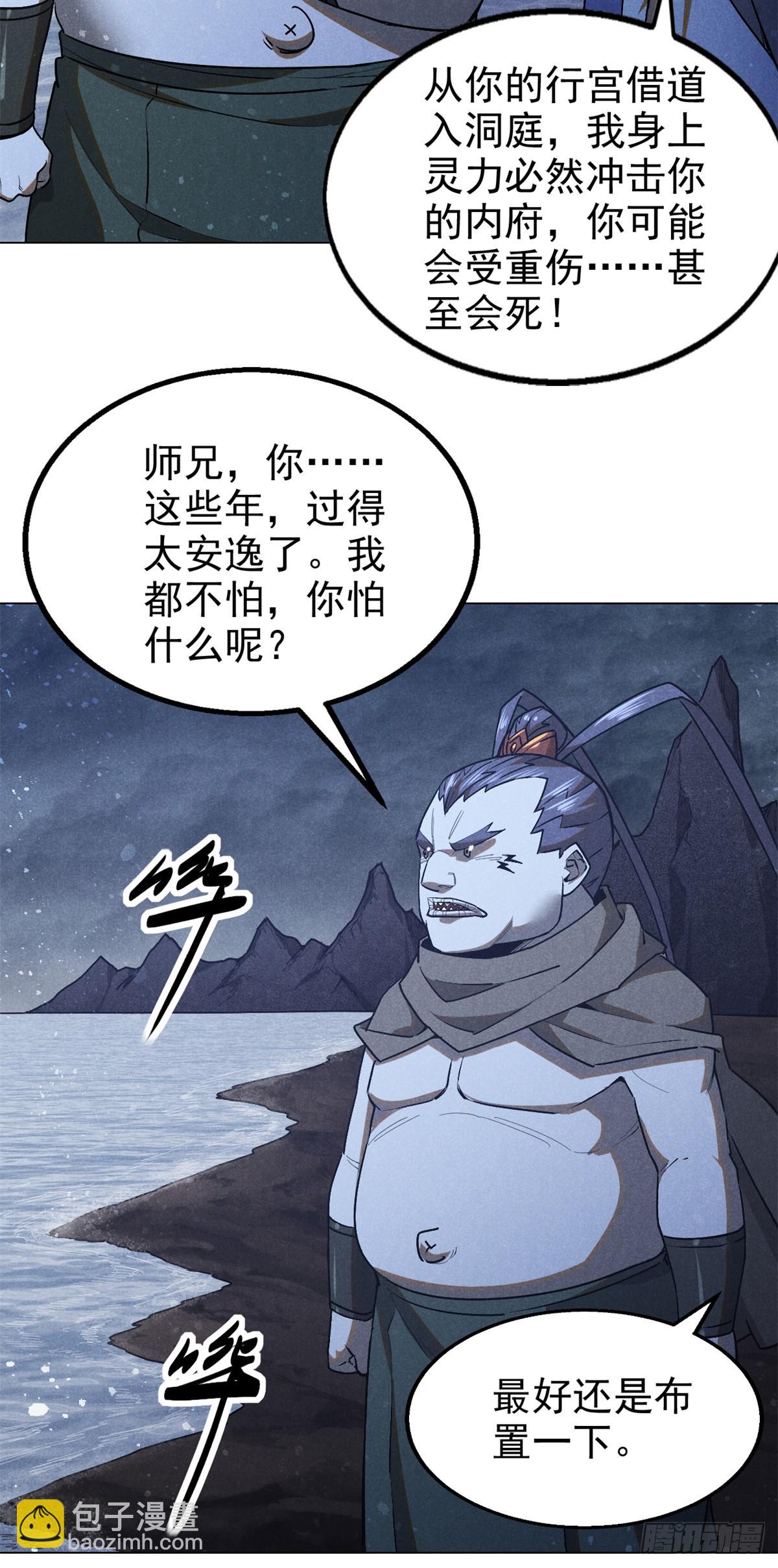 164 洞庭失守-第165话