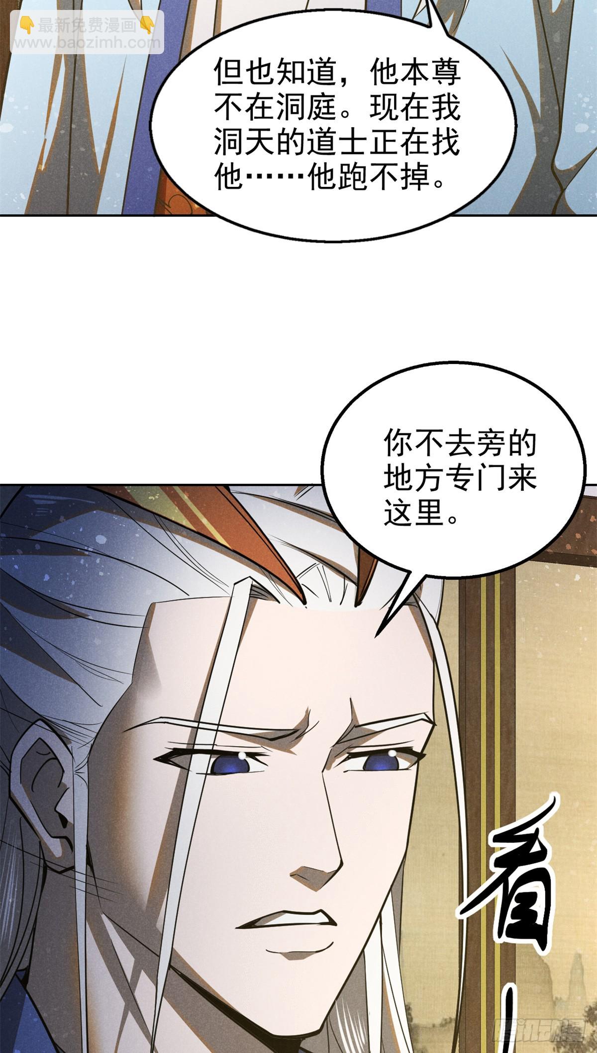 164 洞庭失守-第165话