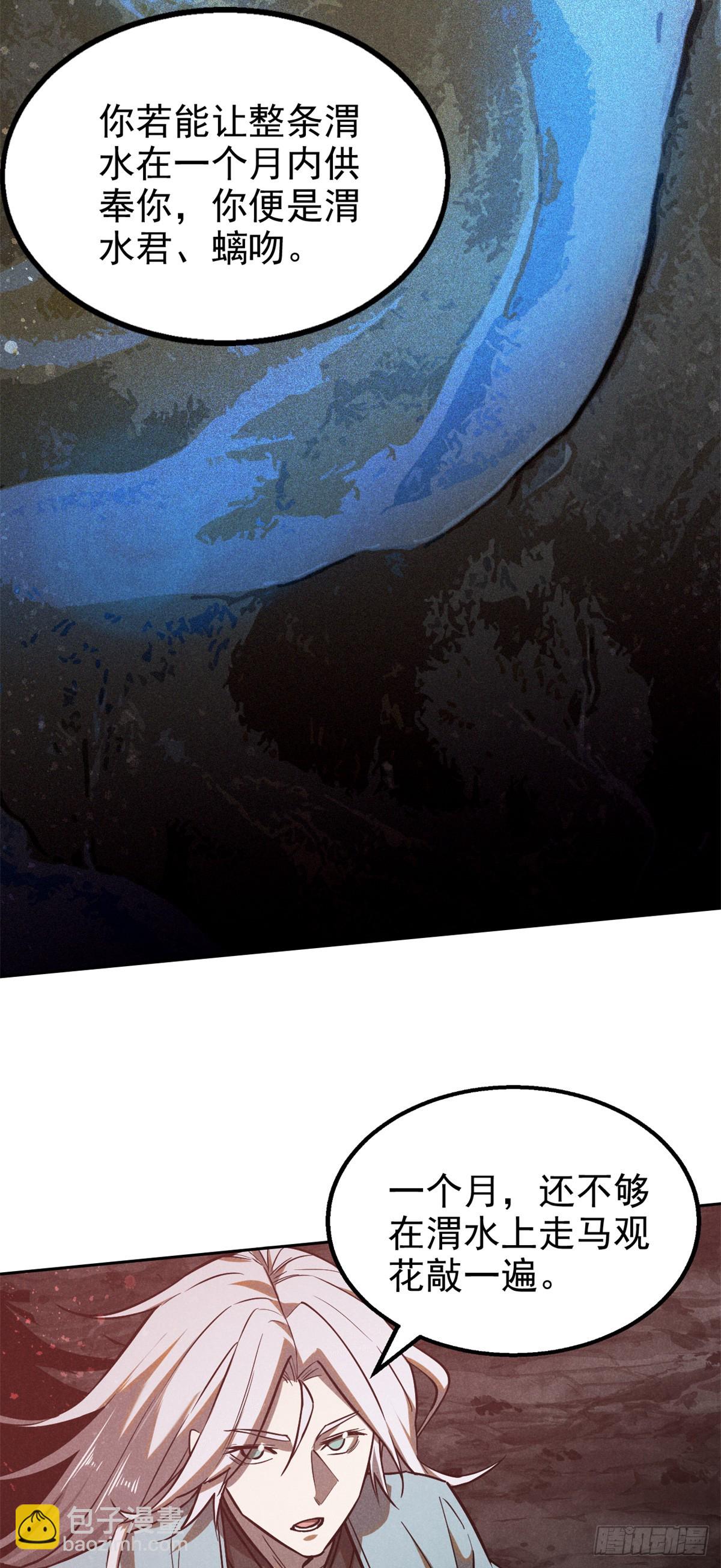 168 真龙现世-第169话