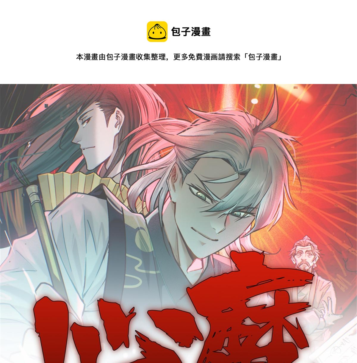 02 这呆鹅！(1/3)-第3话