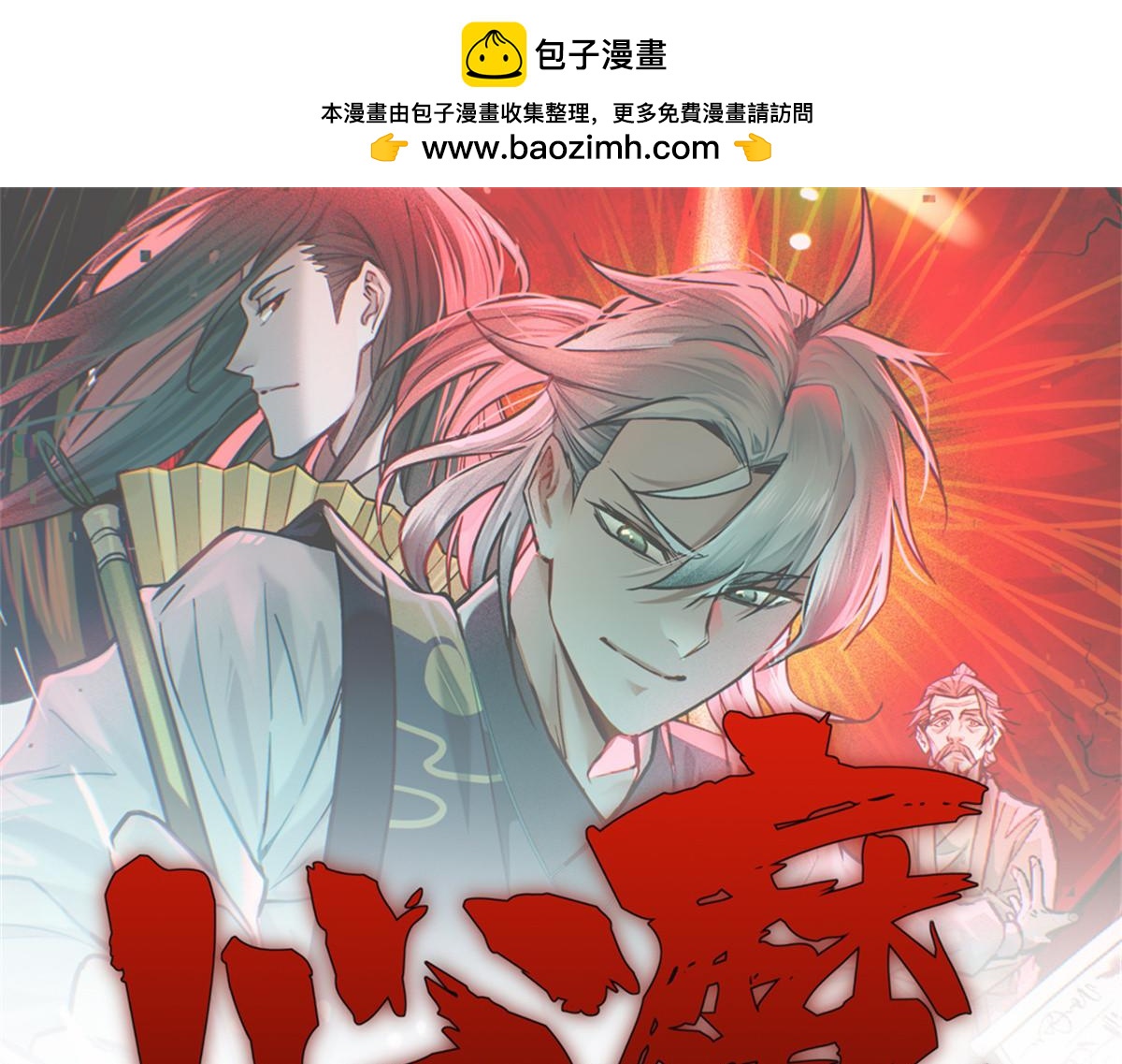 32 解惑(1/3)-第33话