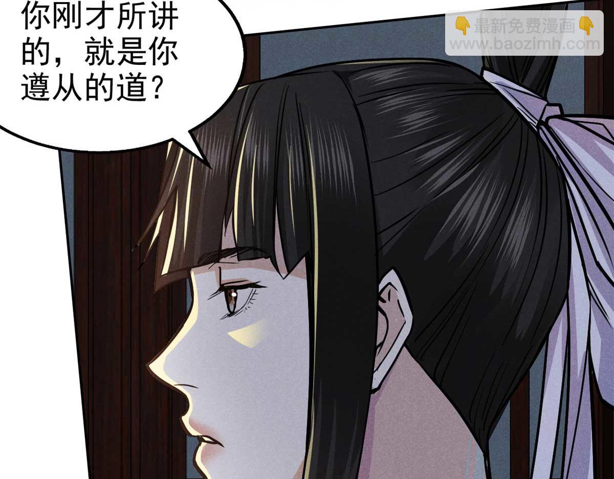 心魔 - 32 解惑(2/3) - 3