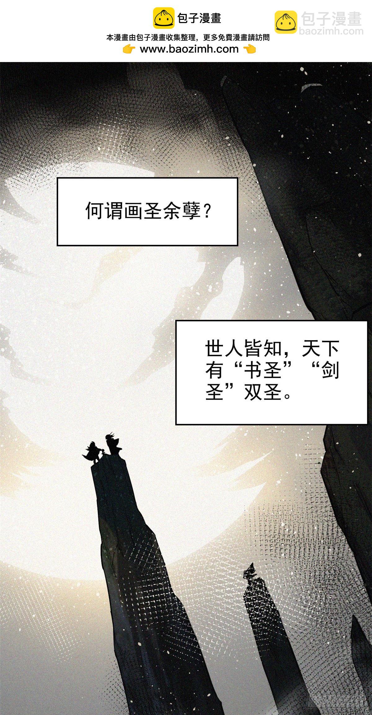 42 画圣余孽(1/2)-第43话