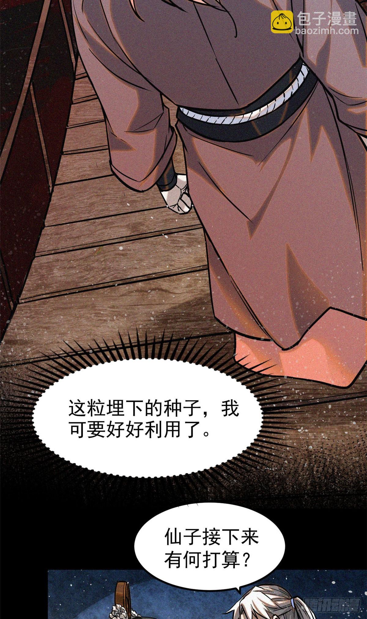 42 画圣余孽(1/2)-第43话