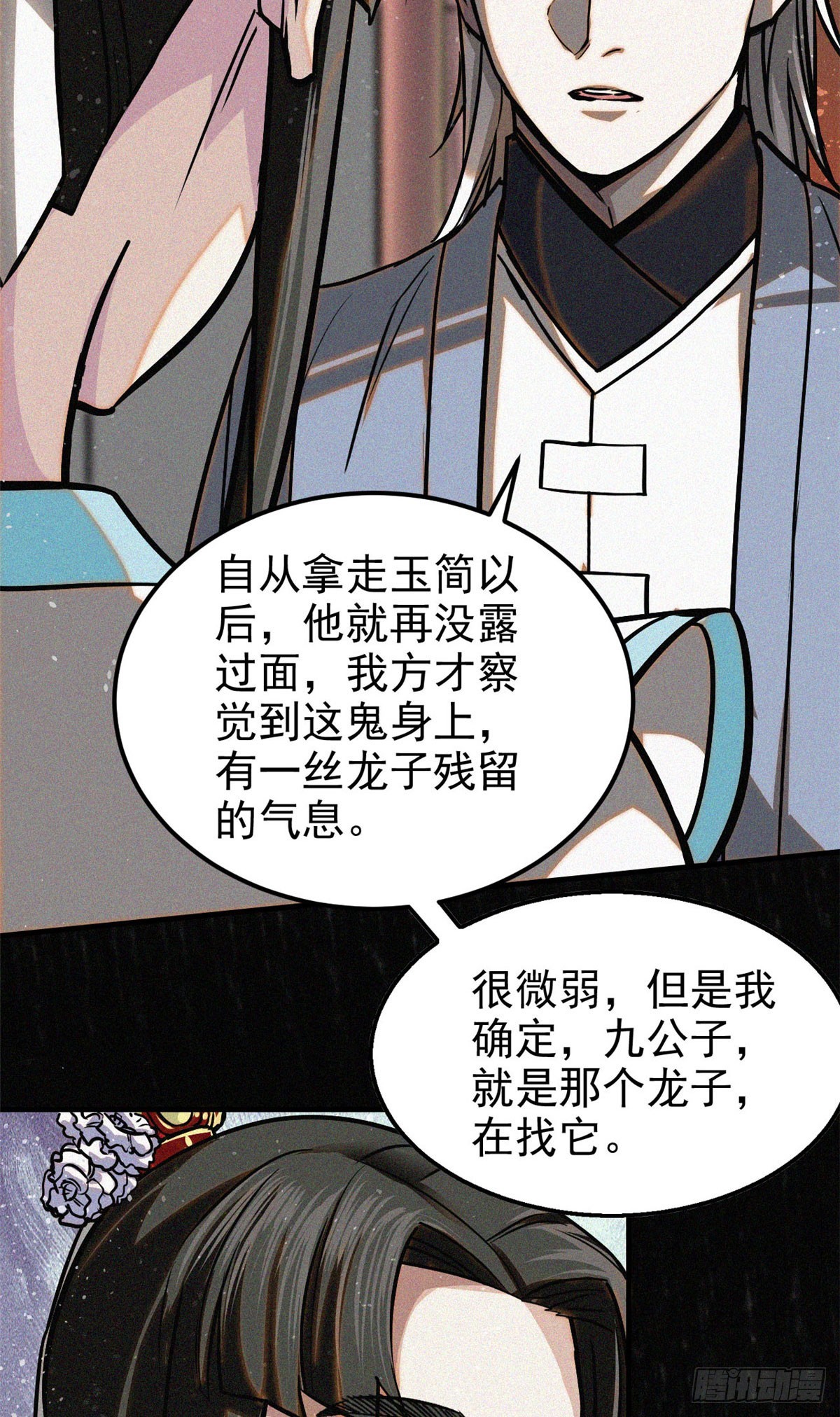 42 画圣余孽(1/2)-第43话