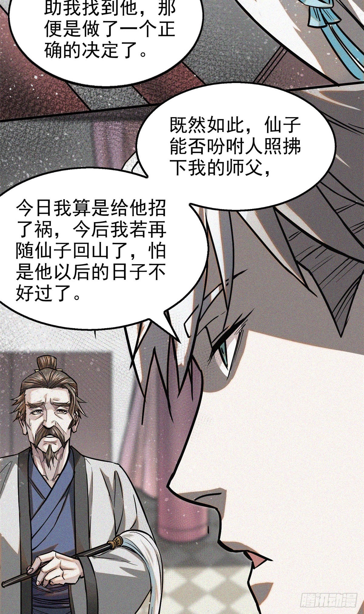 42 画圣余孽(1/2)-第43话