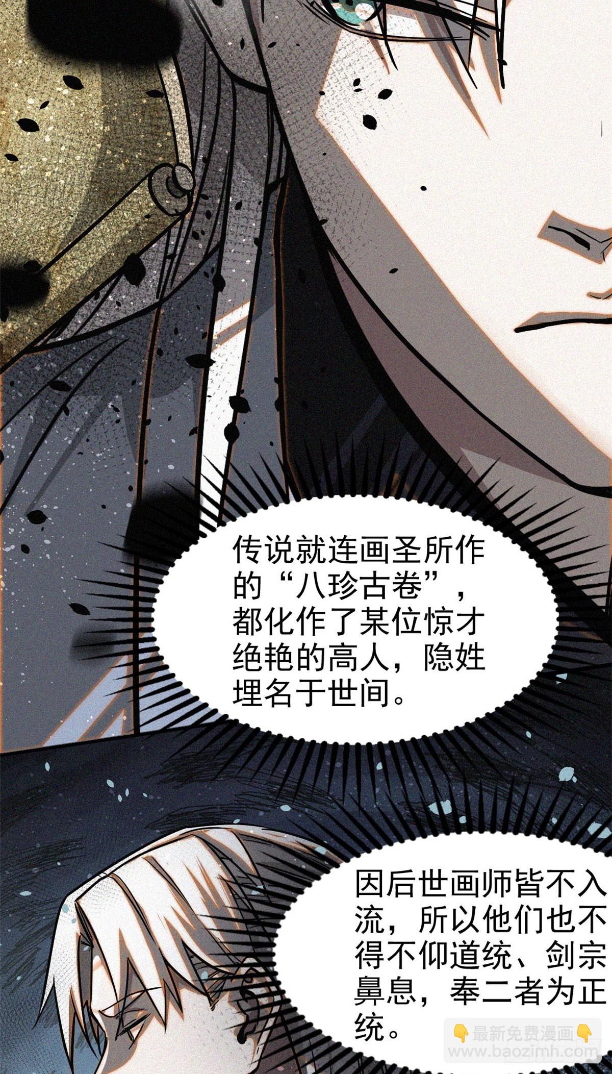 42 画圣余孽(1/2)-第43话