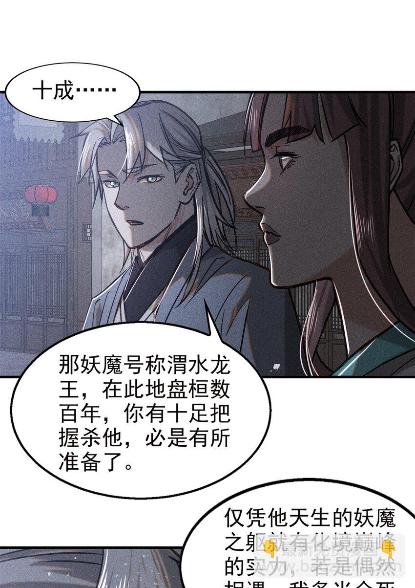 47 杀龙子-第51话